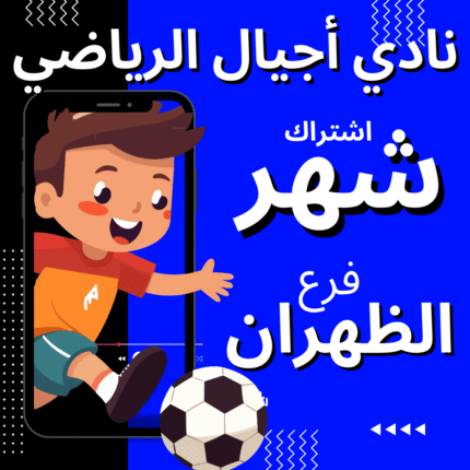 فرع الظهران