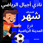 فرع المدينة الرياضية