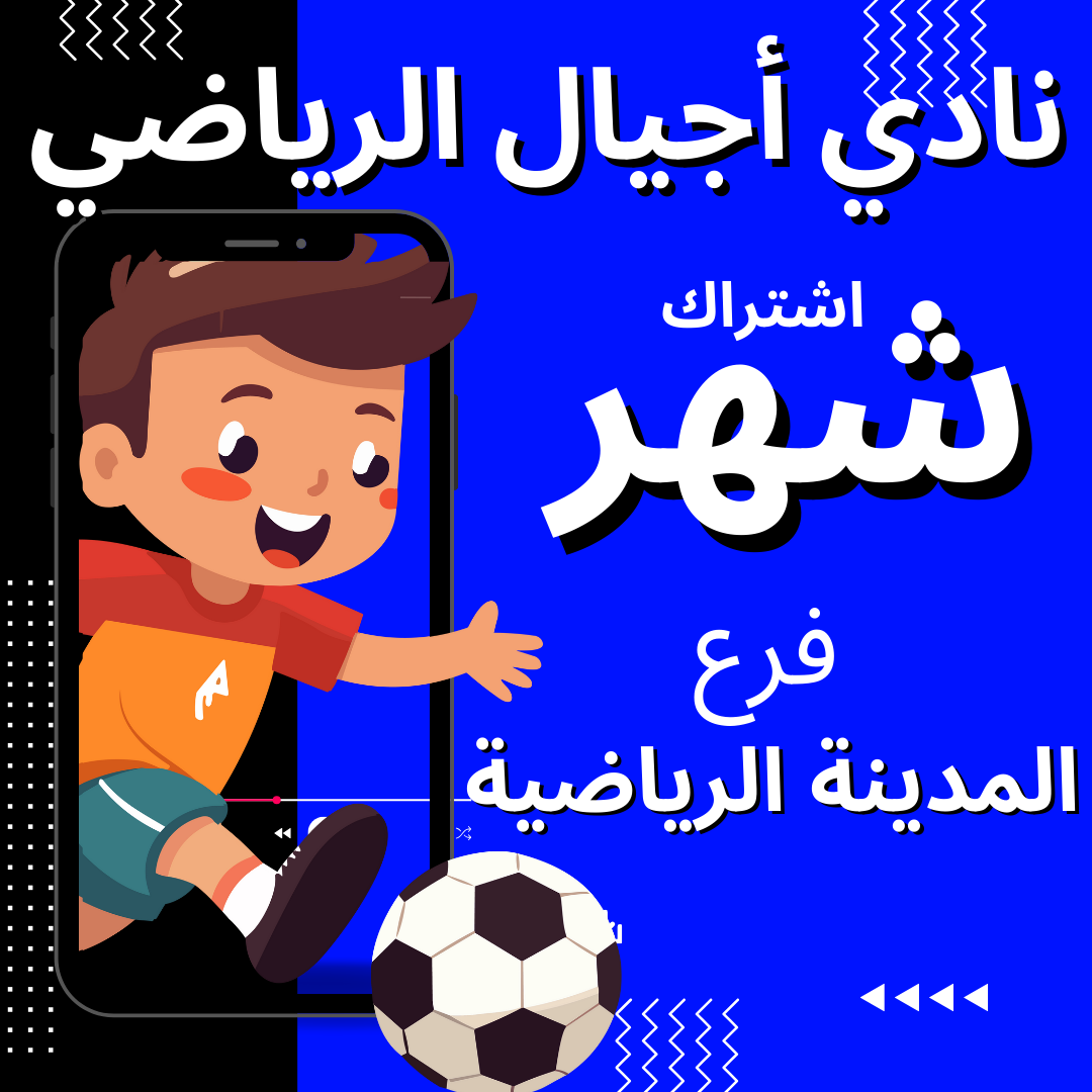 2 فرع المدينة الرياضية