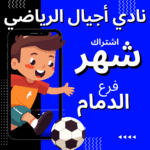 فرع الدمام