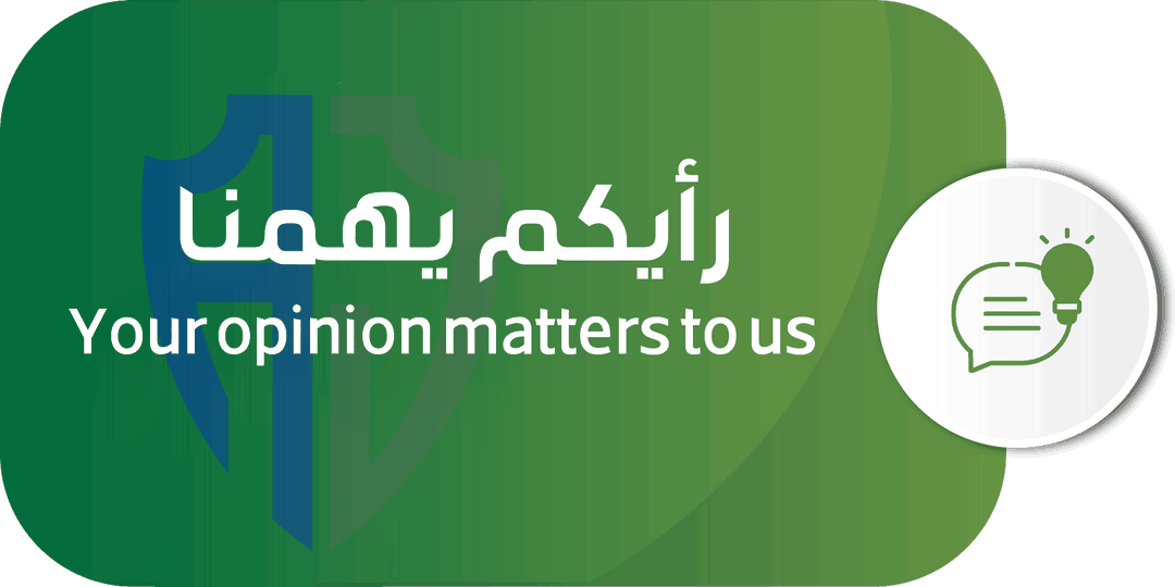 رأيكم يهمنا