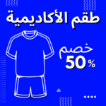 طقم الأكاديمية