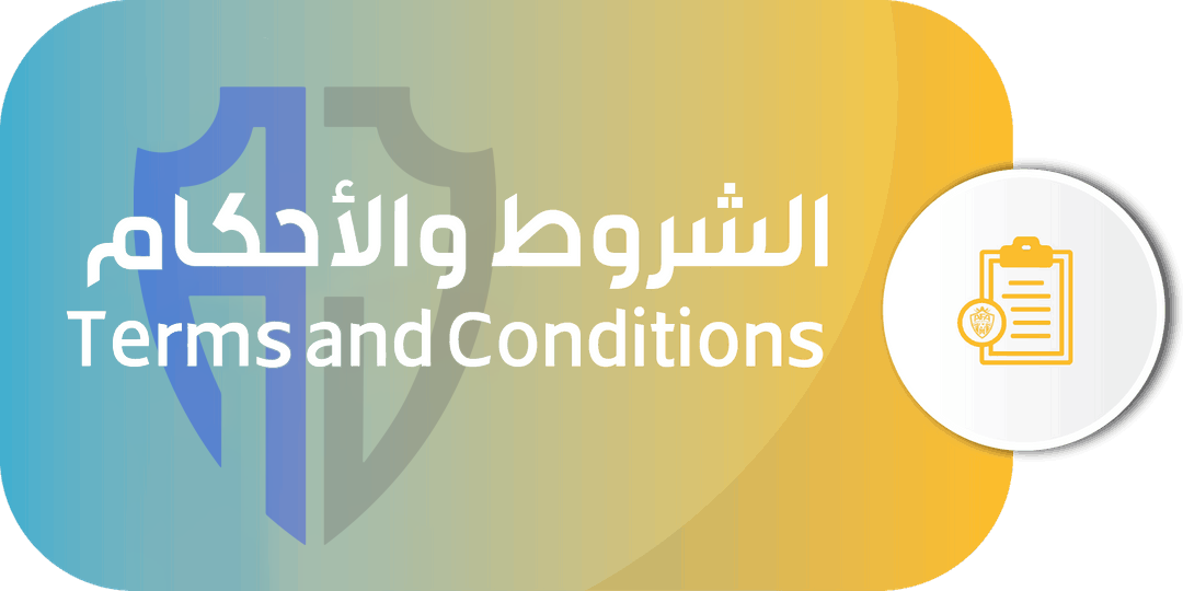 الشروط-والأحكام الشروط والأحكام