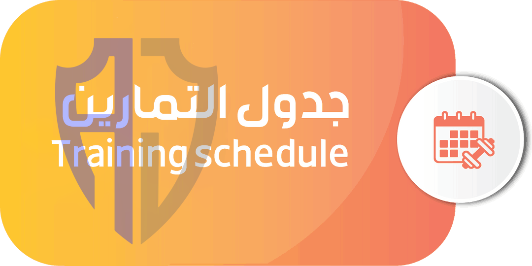 جدول-التمارين جدول التمارين